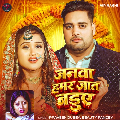 Janwa Hamar Jaat Baduye