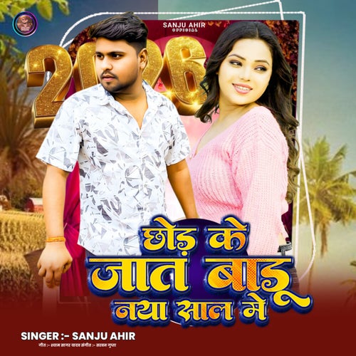 Chhod Ke Jaat Badu Naya Saal Me
