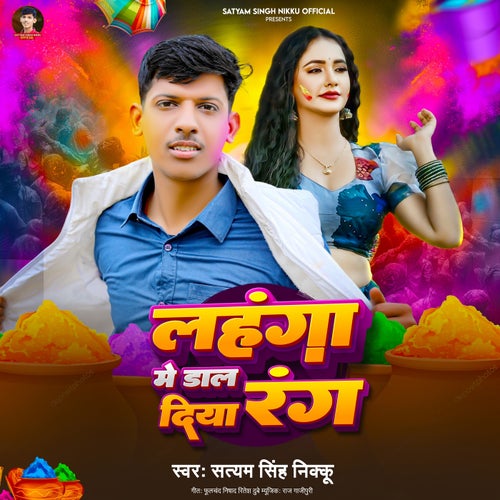 Lahnga Me Dal Diya Rang