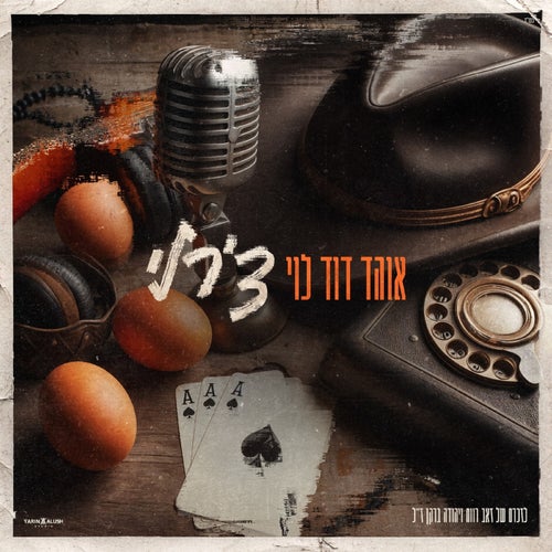 צ׳רלי
