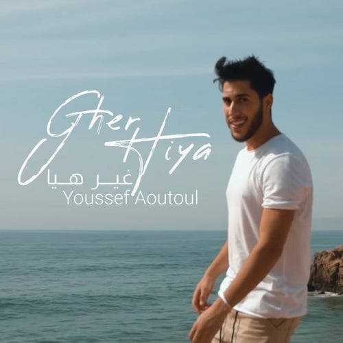 Ghir Hiya