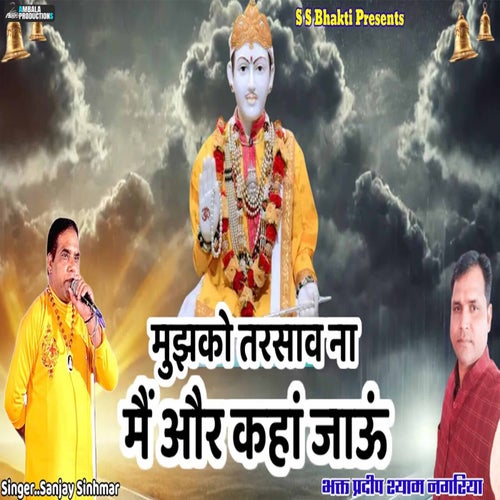 Tujhko Tarsav Na Mein Aur Kaha Jau