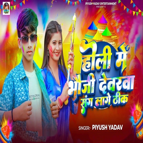 Holi Me Bhauji Devrava Sang Lage Thik