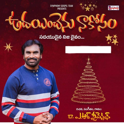 Udhayinchenu