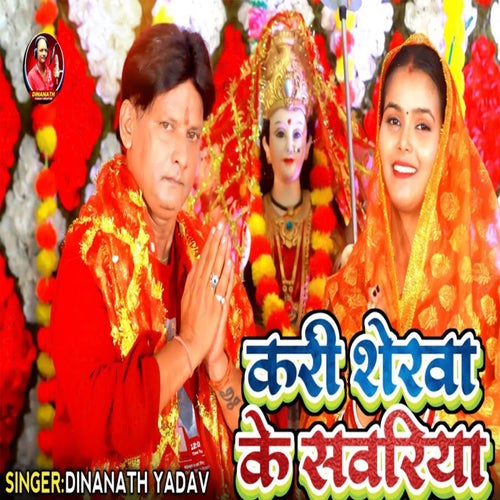 Karee Sherawa Ke Sawariya