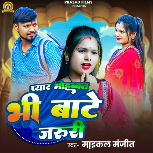 Pyar Mohabbat Bhi Bate Jaruri