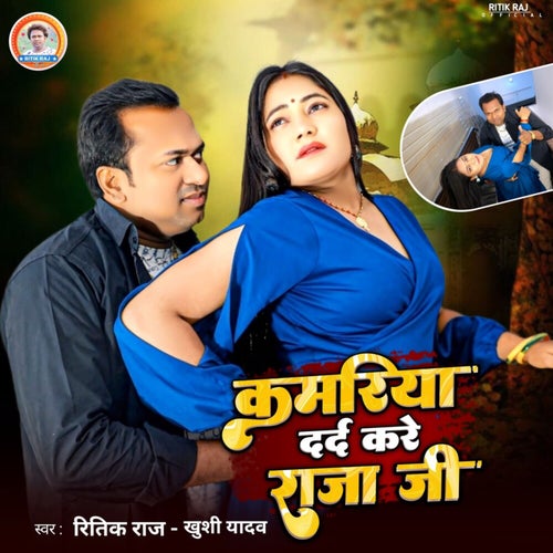 Kamariya Dard Kare Raja Ji