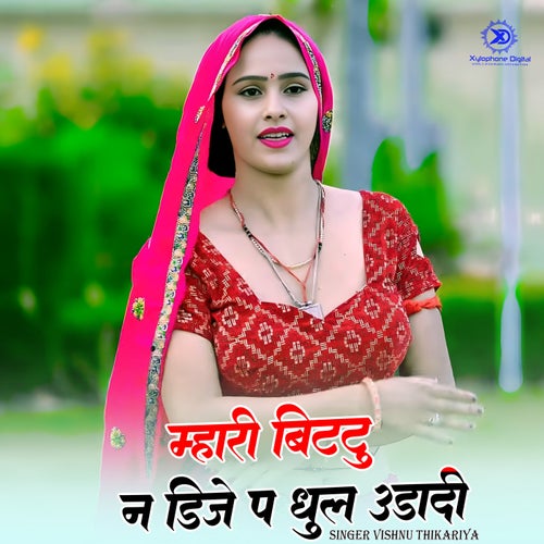 Mahri Bittu N DJ P Dhul Uda Di