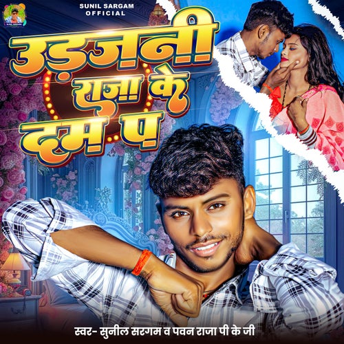 Udajani Raja Ke Dam Pa