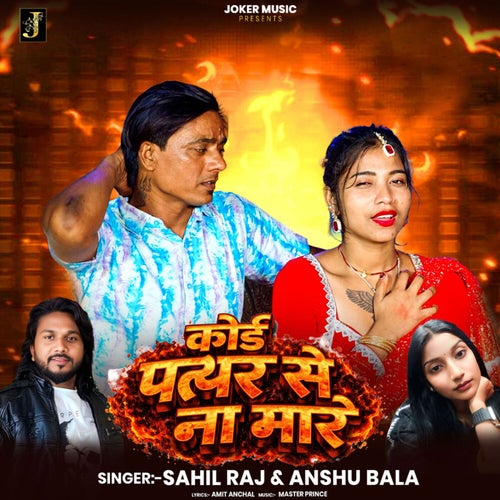 Koi Patthar Se Na Mare
