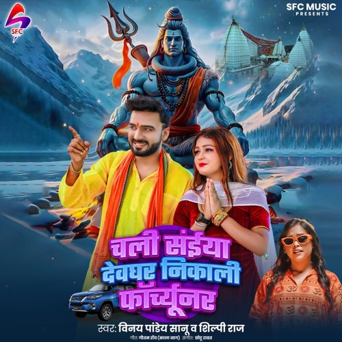 Chali Saiya Devghar Nikali Forchyunar