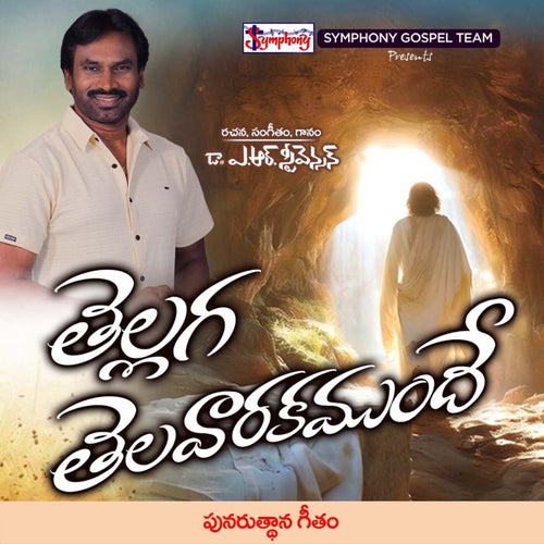 Thellaga Thelavaarakamundhe