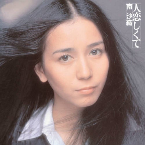 Hito Koishikute