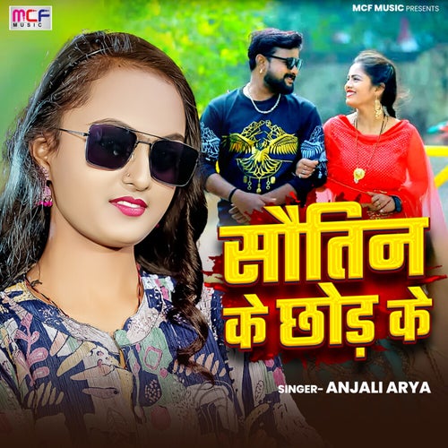 Sautin Ke Chhod Ke