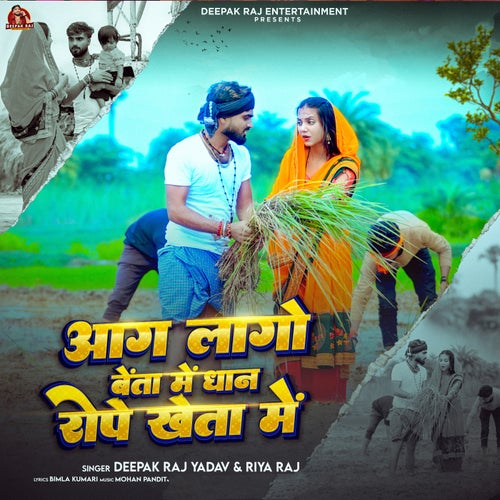 Aag Laago Benta Me Dhaan Rope Kheta Me