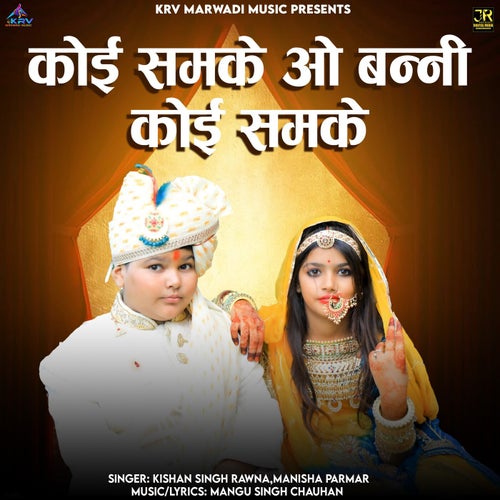 Koi Samke O Banni Koi Samke