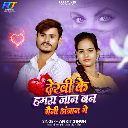 Dekhi Ke Hamra Jaan Ban Gaini Anjaan Ge