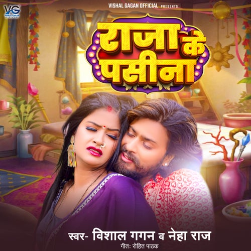 Raja Ke Pasina