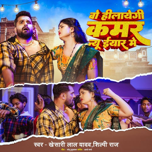 Wo Hilayegi Kamar New Year Me