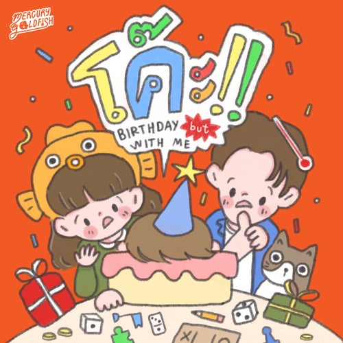 โค๊ะ!! (Birthday but with me)