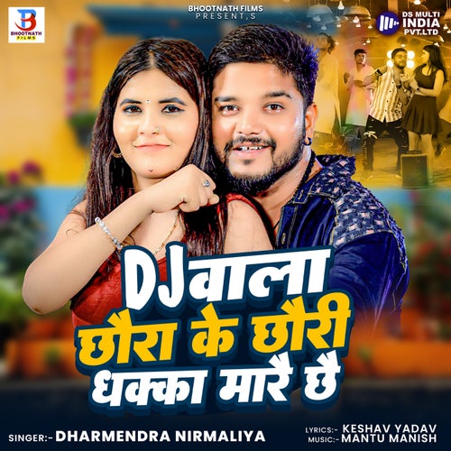 DJ Wala Chhora Ke Chhori Dhakka Marai Chhai