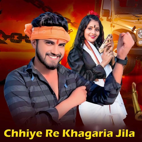 Chhiye Re Khagaria Jila