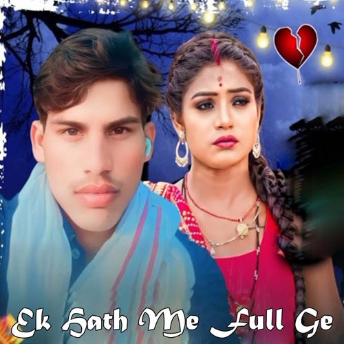 Ek Hath Me Full Ge