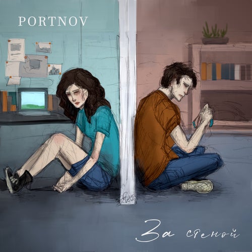 За стеной