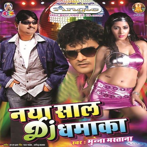 Naya Saal Dj Dhamaka