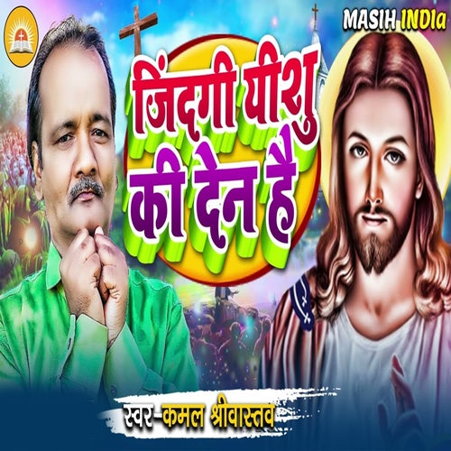 Jindagi Yeshu Ki Den Hai