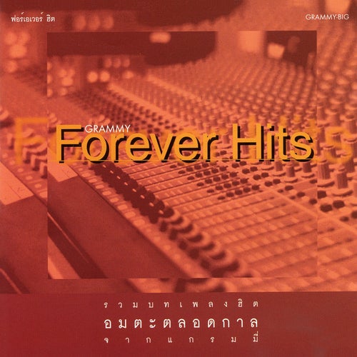 Forever Hits