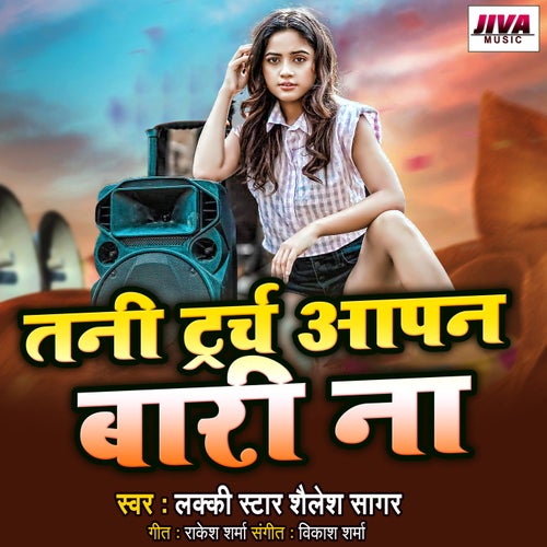 Tani Trarch Aapan Bari Na