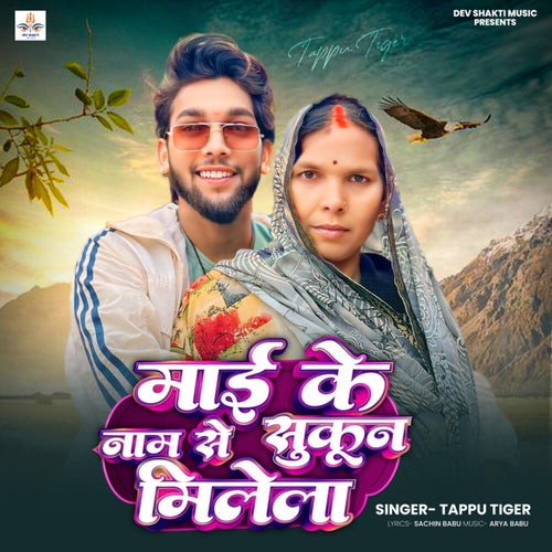 Maai Ke Naam Se Sukun Milela