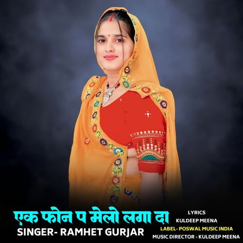 Ek Phone P Melo Laga Da