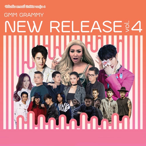 Grammy New Release, Vol. 4