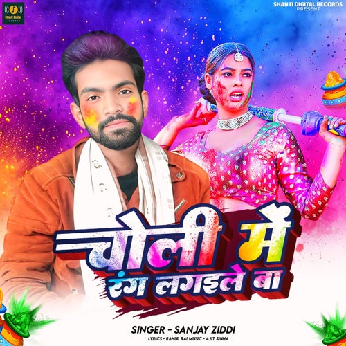 Choli Me Rang Lagaile Ba