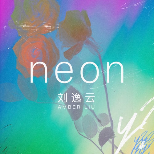 neon (feat. Blow Fever) [Mandarin Version]