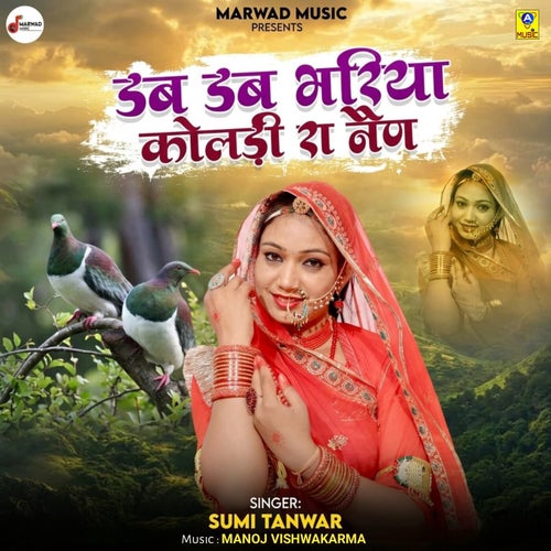 Dab Dab Bhariya Koyaldi Ra Nen