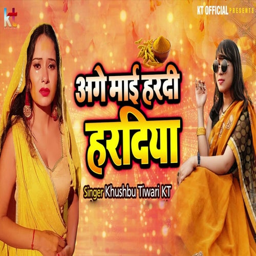 Age Mai Hardi Hardiya