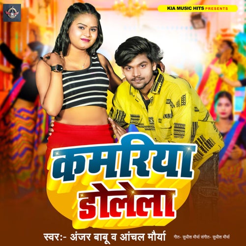 Kamariya Dolela