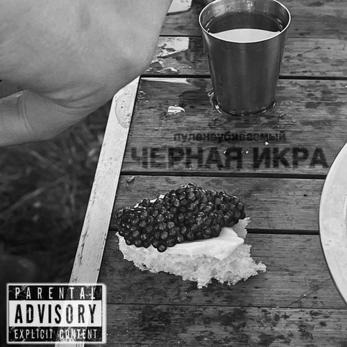 черная икра