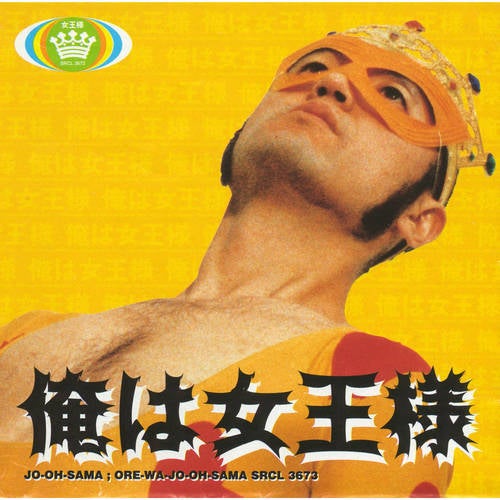 Ko Ko Ko Koinouta