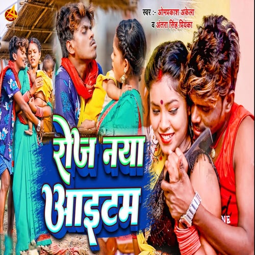 Roj Naya Item