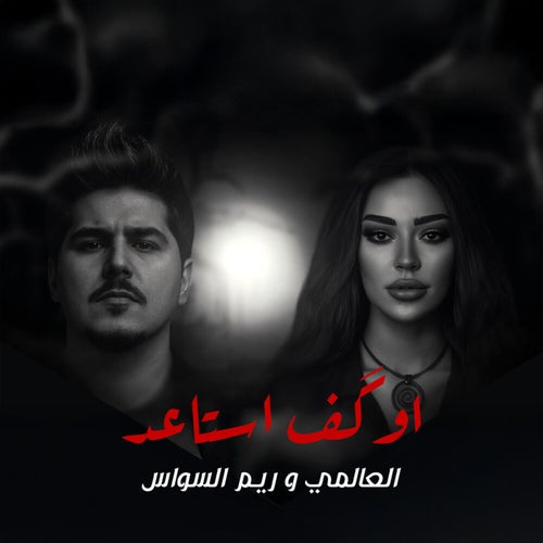 اوگف استاعد