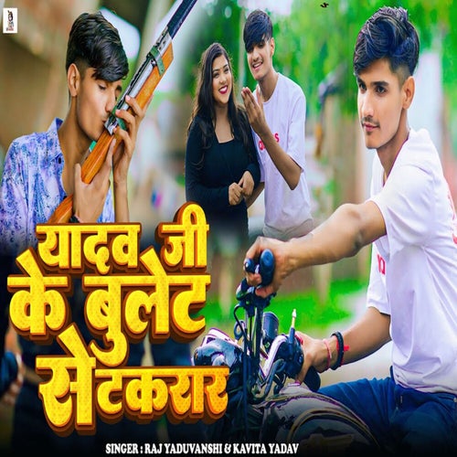 Yadav Ji Ke Bullet Se Takrar