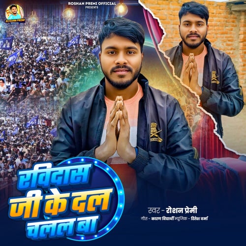 Ravidas Ji Ke Dal Chalal Ba