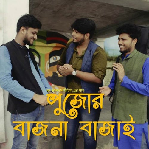 Pujor Bajna Bajai