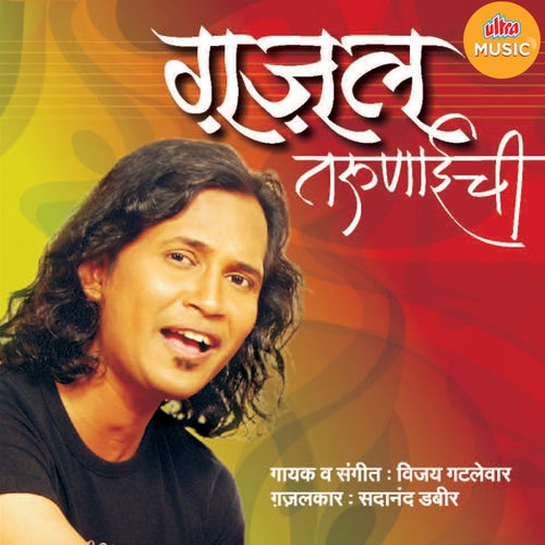 Ghazal Tarunayichi
