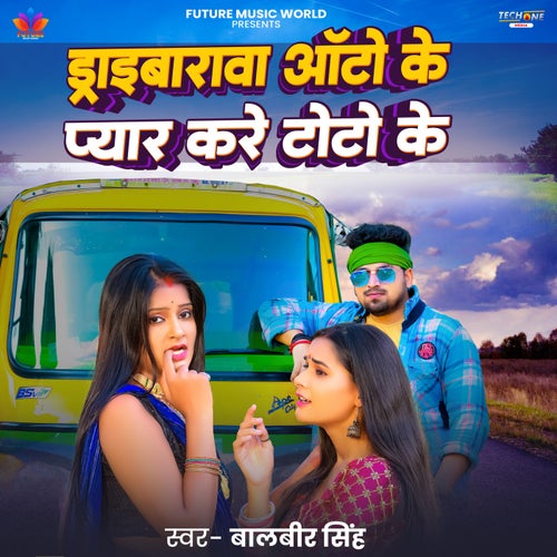 Dribarawa Auto Ke Pyar Kare Toto Ke