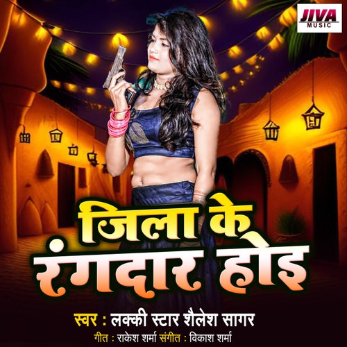Jila Ke Rangadar Hoi